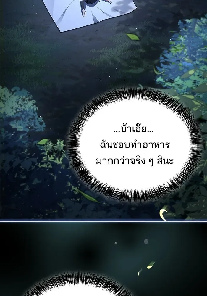 A Wizard’s Restaurant ฉันจะเป็นให้ได้เลยมาสเตอร์เชฟในต่างโลก ตอนที่ 113 หน้า 26