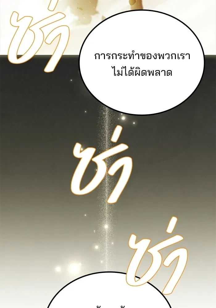 A Wizard’s Restaurant ฉันจะเป็นให้ได้เลยมาสเตอร์เชฟในต่างโลก ตอนที่ 114 หน้า 136