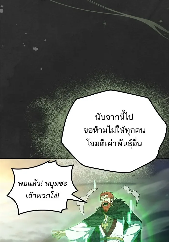 A Wizard’s Restaurant ฉันจะเป็นให้ได้เลยมาสเตอร์เชฟในต่างโลก ตอนที่ 114 หน้า 143