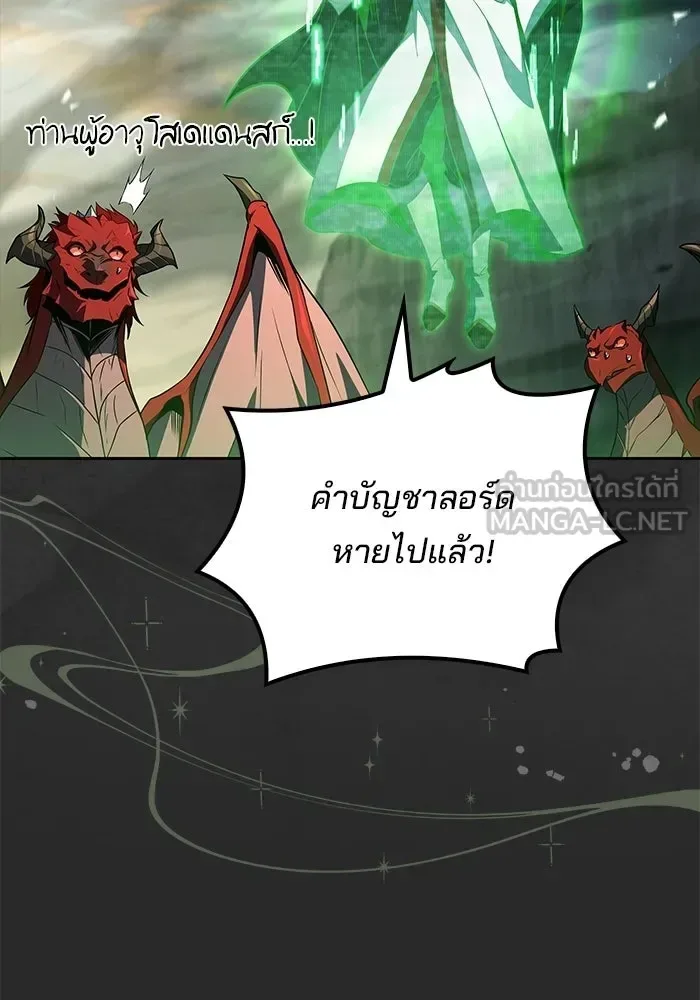 A Wizard’s Restaurant ฉันจะเป็นให้ได้เลยมาสเตอร์เชฟในต่างโลก ตอนที่ 114 หน้า 144