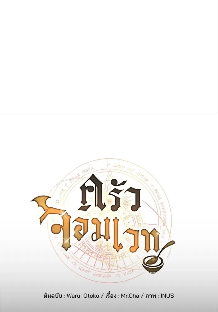 A Wizard’s Restaurant ฉันจะเป็นให้ได้เลยมาสเตอร์เชฟในต่างโลก ตอนที่ 114 หน้า 25