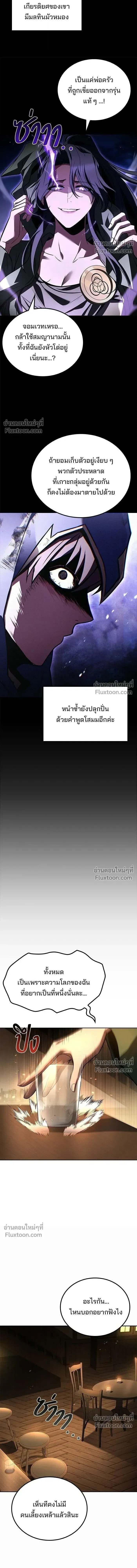 A Wizard’s Restaurant ฉันจะเป็นให้ได้เลยมาสเตอร์เชฟในต่างโลก ตอนที่ 115 หน้า 10