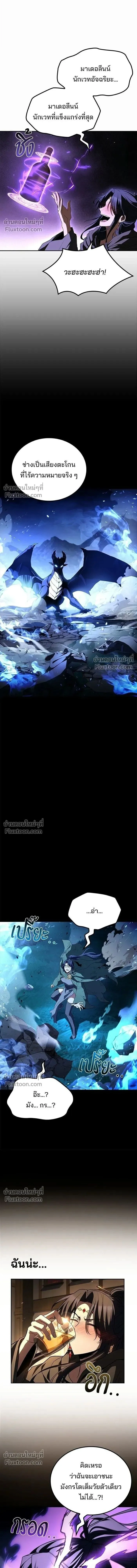 A Wizard’s Restaurant ฉันจะเป็นให้ได้เลยมาสเตอร์เชฟในต่างโลก ตอนที่ 115 หน้า 11