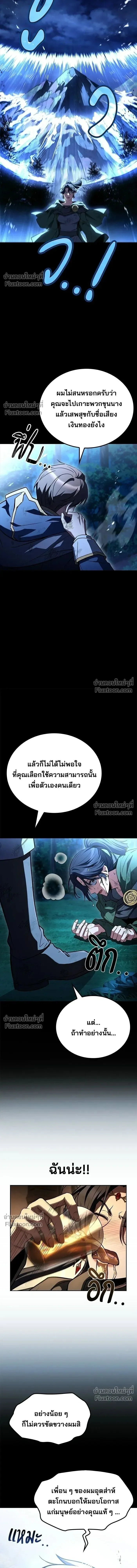 A Wizard’s Restaurant ฉันจะเป็นให้ได้เลยมาสเตอร์เชฟในต่างโลก ตอนที่ 115 หน้า 14