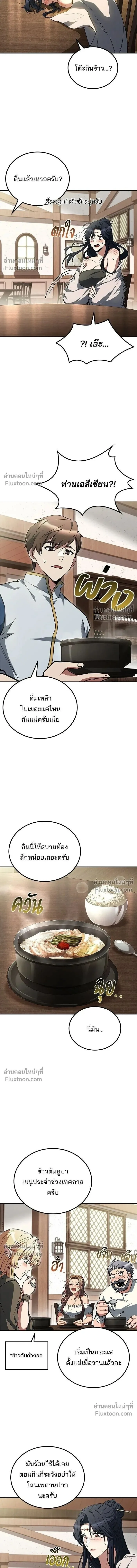 A Wizard’s Restaurant ฉันจะเป็นให้ได้เลยมาสเตอร์เชฟในต่างโลก ตอนที่ 115 หน้า 16