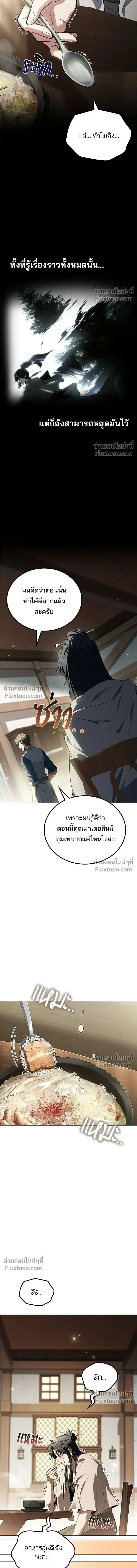 A Wizard’s Restaurant ฉันจะเป็นให้ได้เลยมาสเตอร์เชฟในต่างโลก ตอนที่ 115 หน้า 18