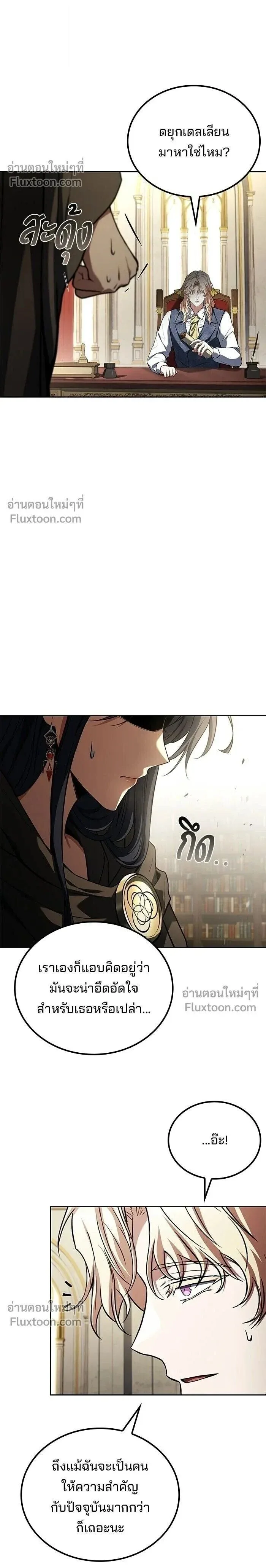 A Wizard’s Restaurant ฉันจะเป็นให้ได้เลยมาสเตอร์เชฟในต่างโลก ตอนที่ 115 หน้า 2