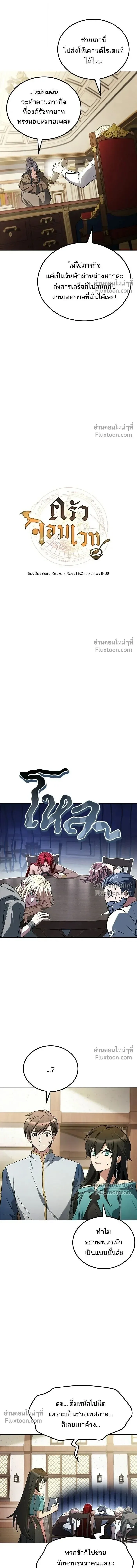 A Wizard’s Restaurant ฉันจะเป็นให้ได้เลยมาสเตอร์เชฟในต่างโลก ตอนที่ 115 หน้า 3