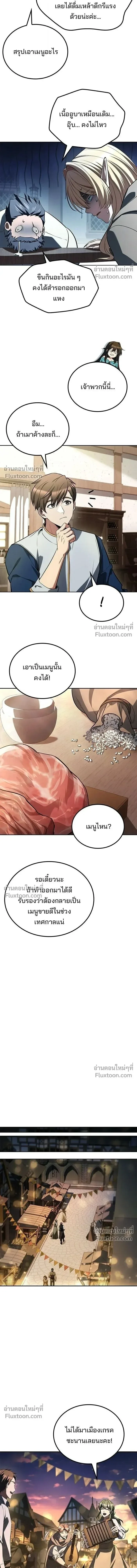 A Wizard’s Restaurant ฉันจะเป็นให้ได้เลยมาสเตอร์เชฟในต่างโลก ตอนที่ 115 หน้า 4