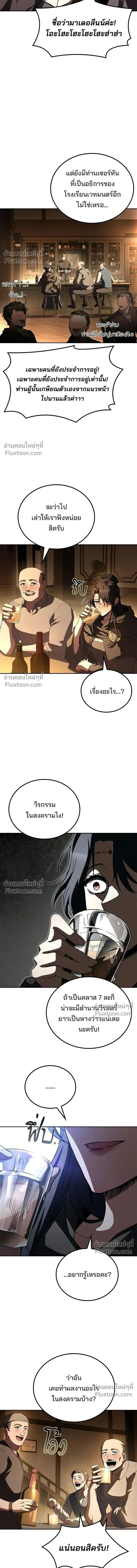 A Wizard’s Restaurant ฉันจะเป็นให้ได้เลยมาสเตอร์เชฟในต่างโลก ตอนที่ 115 หน้า 7