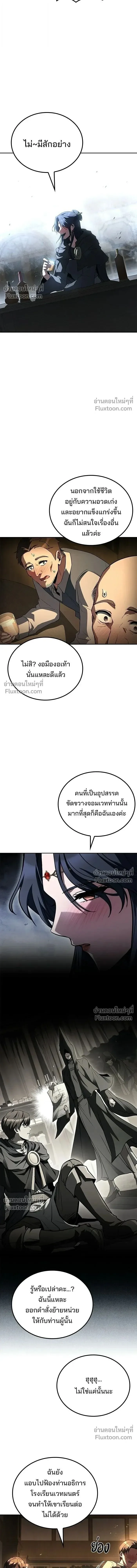 A Wizard’s Restaurant ฉันจะเป็นให้ได้เลยมาสเตอร์เชฟในต่างโลก ตอนที่ 115 หน้า 8