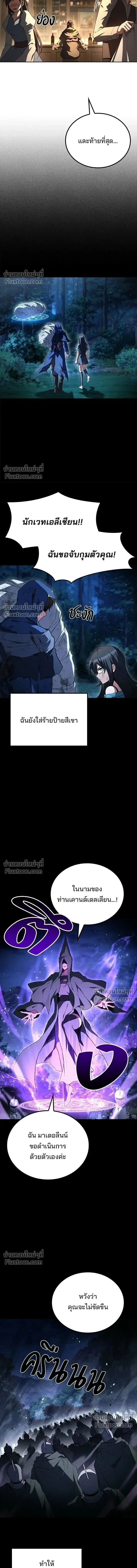 A Wizard’s Restaurant ฉันจะเป็นให้ได้เลยมาสเตอร์เชฟในต่างโลก ตอนที่ 115 หน้า 9