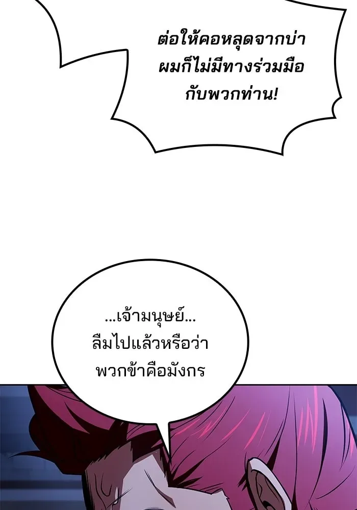 A Wizard’s Restaurant ฉันจะเป็นให้ได้เลยมาสเตอร์เชฟในต่างโลก ตอนที่ 117 หน้า 103