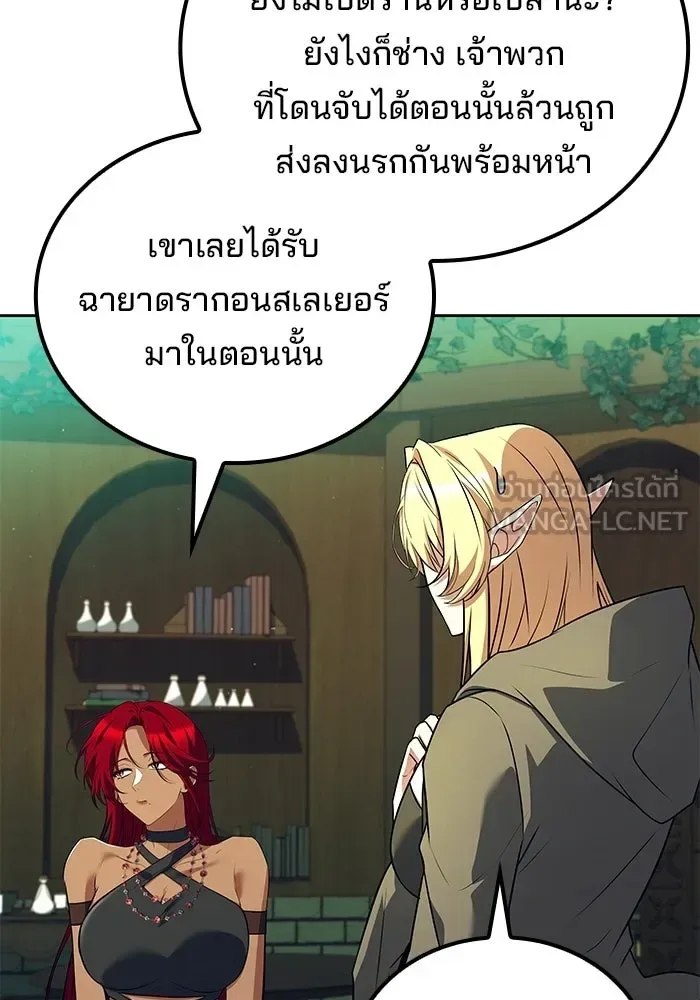 A Wizard’s Restaurant ฉันจะเป็นให้ได้เลยมาสเตอร์เชฟในต่างโลก ตอนที่ 117 หน้า 144