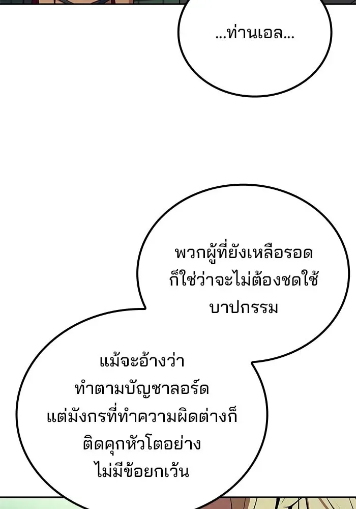 A Wizard’s Restaurant ฉันจะเป็นให้ได้เลยมาสเตอร์เชฟในต่างโลก ตอนที่ 117 หน้า 145