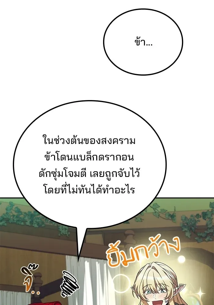 A Wizard’s Restaurant ฉันจะเป็นให้ได้เลยมาสเตอร์เชฟในต่างโลก ตอนที่ 117 หน้า 148