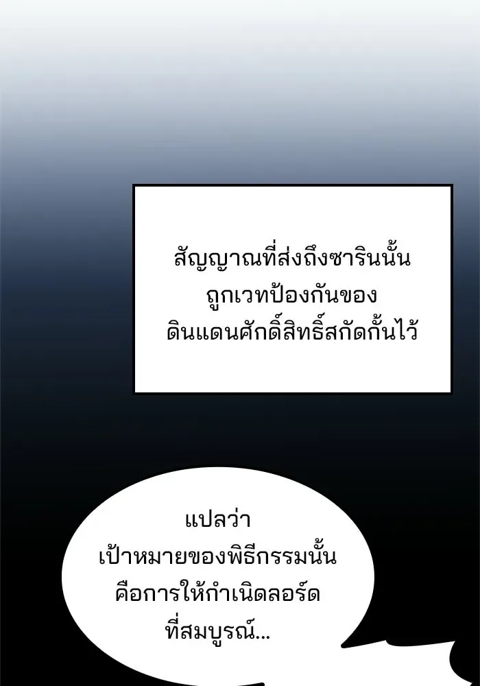 A Wizard’s Restaurant ฉันจะเป็นให้ได้เลยมาสเตอร์เชฟในต่างโลก ตอนที่ 117 หน้า 19
