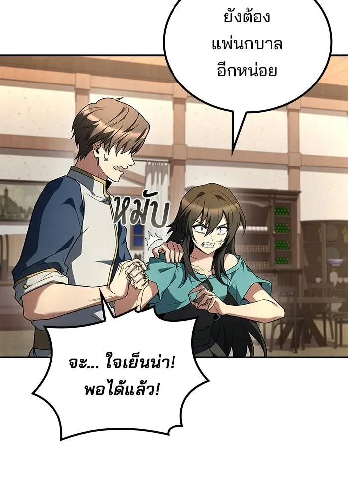A Wizard’s Restaurant ฉันจะเป็นให้ได้เลยมาสเตอร์เชฟในต่างโลก ตอนที่ 117 หน้า 5