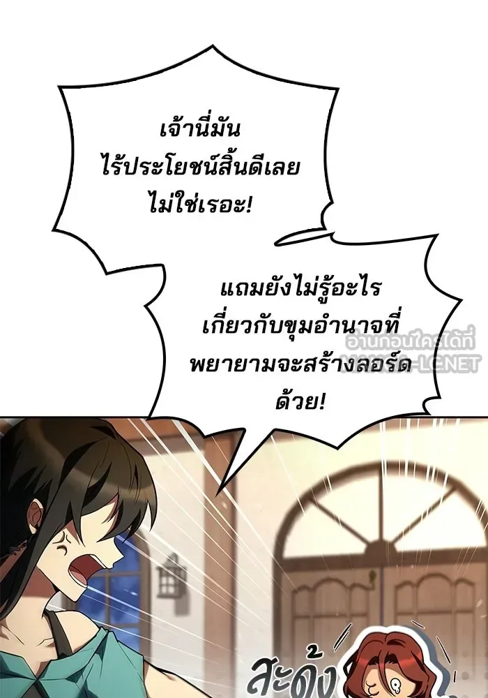 A Wizard’s Restaurant ฉันจะเป็นให้ได้เลยมาสเตอร์เชฟในต่างโลก ตอนที่ 117 หน้า 6