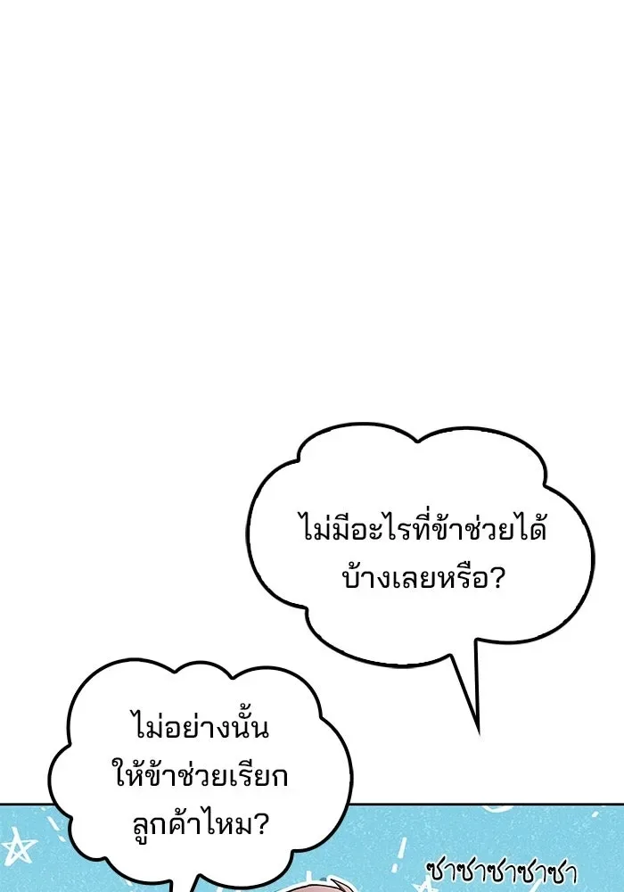 A Wizard’s Restaurant ฉันจะเป็นให้ได้เลยมาสเตอร์เชฟในต่างโลก ตอนที่ 117 หน้า 82