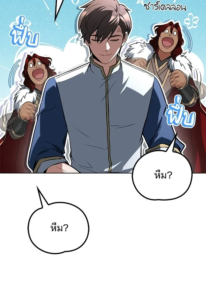 A Wizard’s Restaurant ฉันจะเป็นให้ได้เลยมาสเตอร์เชฟในต่างโลก ตอนที่ 117 หน้า 83