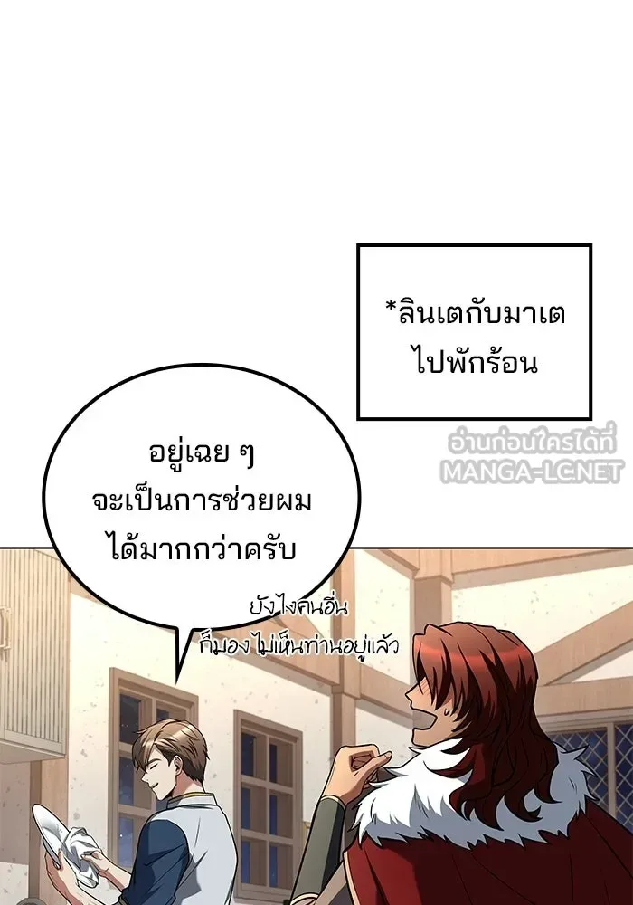 A Wizard’s Restaurant ฉันจะเป็นให้ได้เลยมาสเตอร์เชฟในต่างโลก ตอนที่ 117 หน้า 84