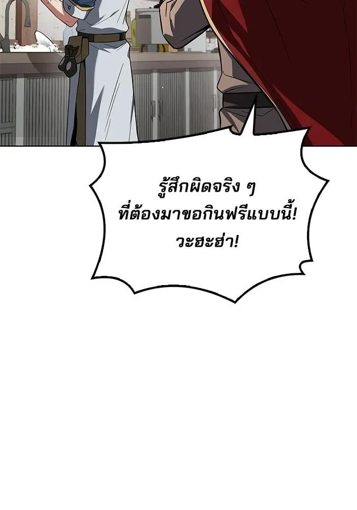 A Wizard’s Restaurant ฉันจะเป็นให้ได้เลยมาสเตอร์เชฟในต่างโลก ตอนที่ 117 หน้า 85