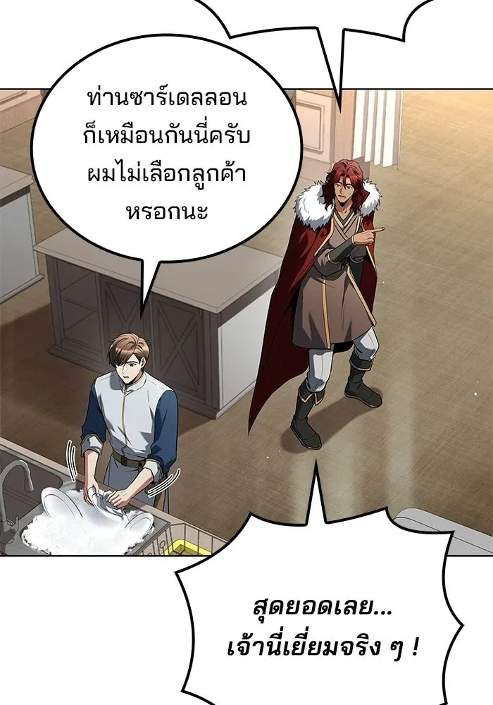A Wizard’s Restaurant ฉันจะเป็นให้ได้เลยมาสเตอร์เชฟในต่างโลก ตอนที่ 117 หน้า 91