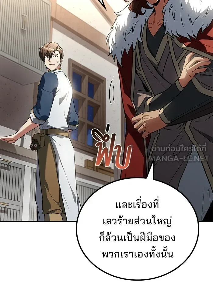 A Wizard’s Restaurant ฉันจะเป็นให้ได้เลยมาสเตอร์เชฟในต่างโลก ตอนที่ 117 หน้า 96