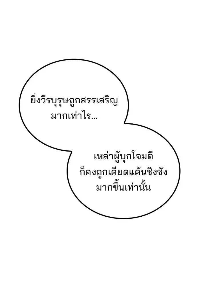 A Wizard’s Restaurant ฉันจะเป็นให้ได้เลยมาสเตอร์เชฟในต่างโลก ตอนที่ 117 หน้า 97