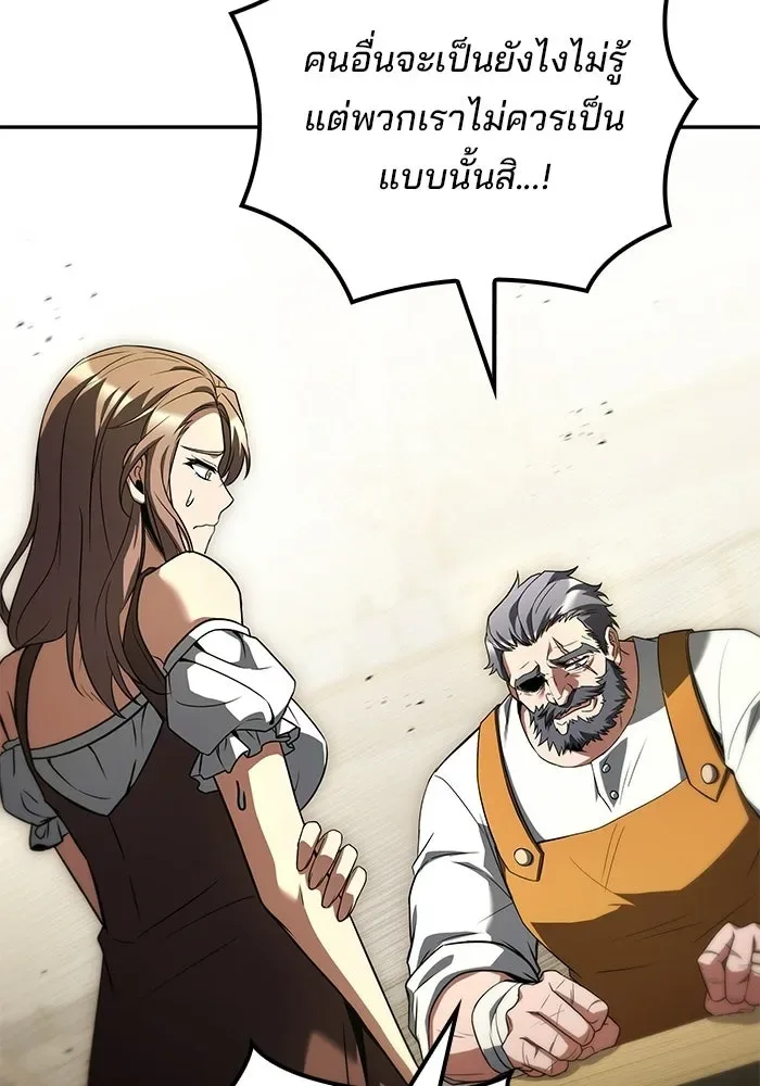 A Wizard’s Restaurant ฉันจะเป็นให้ได้เลยมาสเตอร์เชฟในต่างโลก ตอนที่ 118 หน้า 106