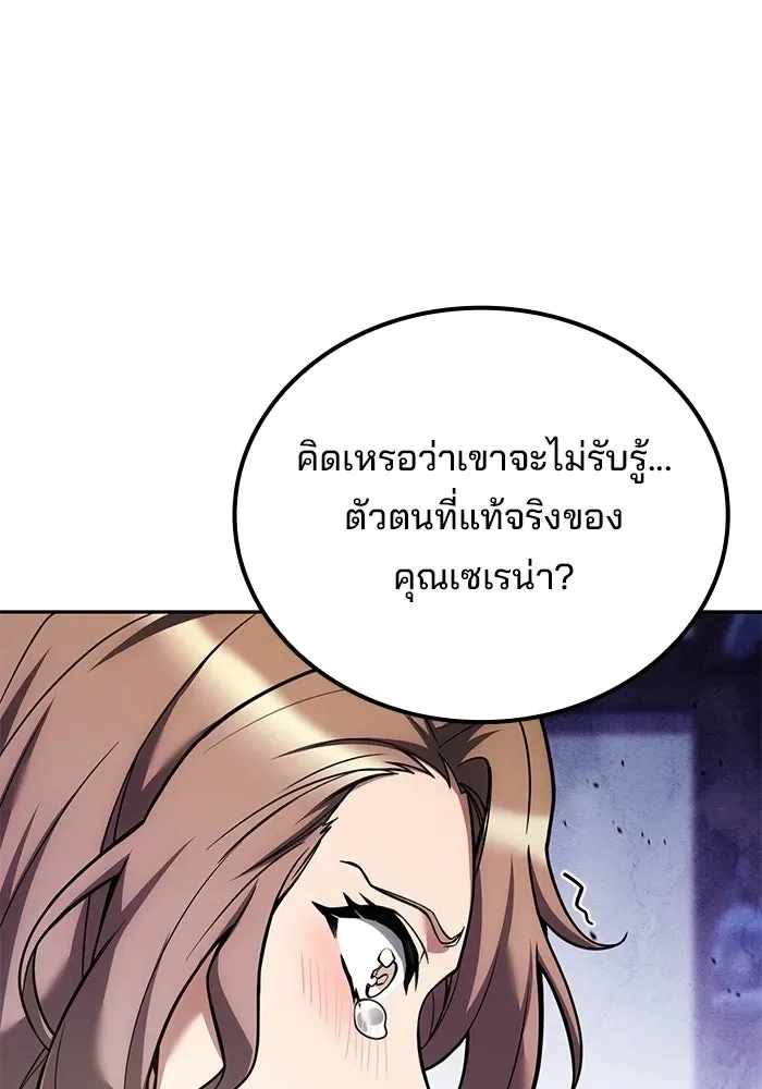 A Wizard’s Restaurant ฉันจะเป็นให้ได้เลยมาสเตอร์เชฟในต่างโลก ตอนที่ 118 หน้า 109