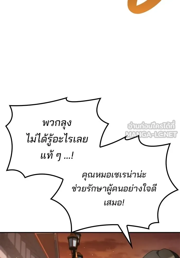 A Wizard’s Restaurant ฉันจะเป็นให้ได้เลยมาสเตอร์เชฟในต่างโลก ตอนที่ 118 หน้า 120