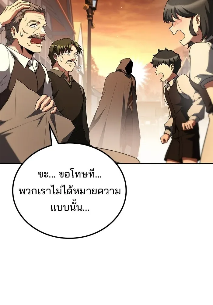 A Wizard’s Restaurant ฉันจะเป็นให้ได้เลยมาสเตอร์เชฟในต่างโลก ตอนที่ 118 หน้า 121