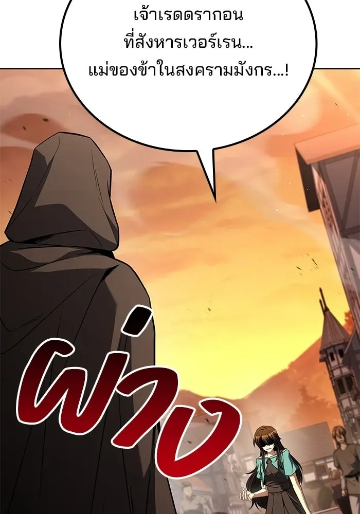 A Wizard’s Restaurant ฉันจะเป็นให้ได้เลยมาสเตอร์เชฟในต่างโลก ตอนที่ 118 หน้า 127