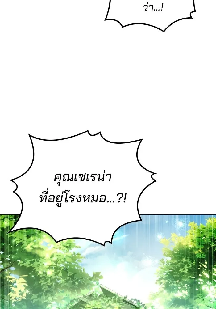A Wizard’s Restaurant ฉันจะเป็นให้ได้เลยมาสเตอร์เชฟในต่างโลก ตอนที่ 118 หน้า 13