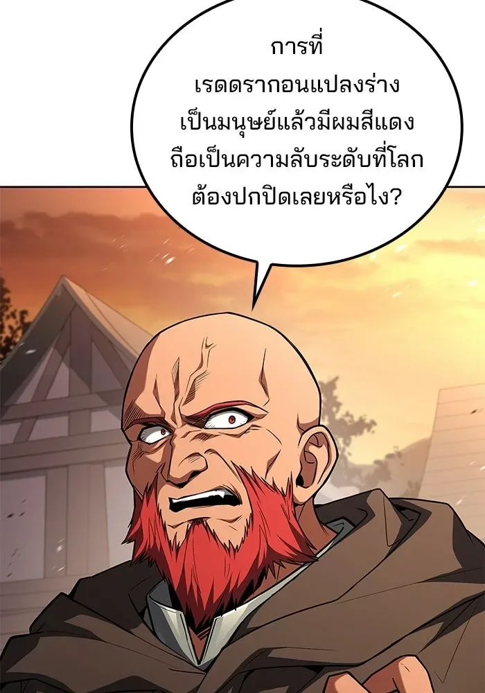 A Wizard’s Restaurant ฉันจะเป็นให้ได้เลยมาสเตอร์เชฟในต่างโลก ตอนที่ 118 หน้า 137