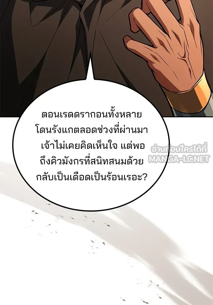 A Wizard’s Restaurant ฉันจะเป็นให้ได้เลยมาสเตอร์เชฟในต่างโลก ตอนที่ 118 หน้า 138