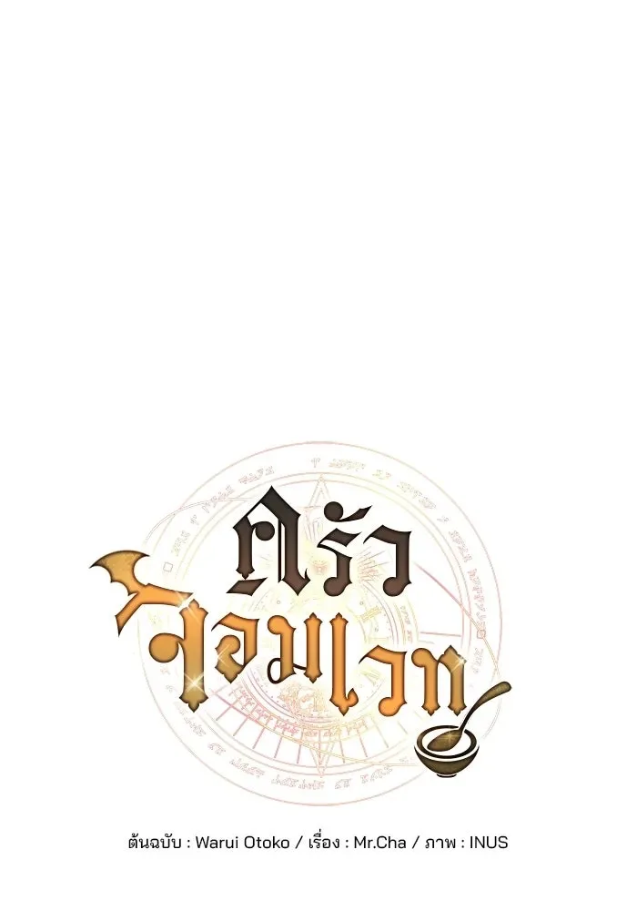 A Wizard’s Restaurant ฉันจะเป็นให้ได้เลยมาสเตอร์เชฟในต่างโลก ตอนที่ 118 หน้า 25