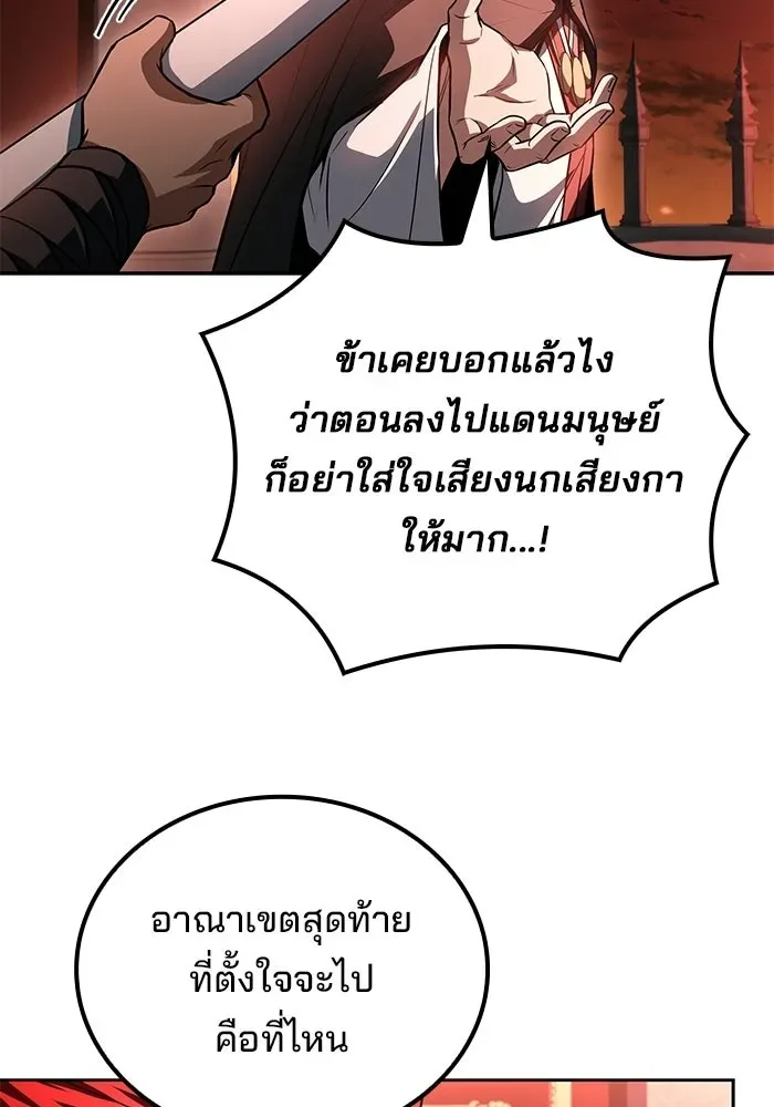 A Wizard’s Restaurant ฉันจะเป็นให้ได้เลยมาสเตอร์เชฟในต่างโลก ตอนที่ 118 หน้า 4
