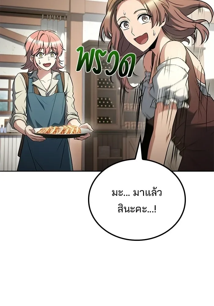 A Wizard’s Restaurant ฉันจะเป็นให้ได้เลยมาสเตอร์เชฟในต่างโลก ตอนที่ 118 หน้า 49