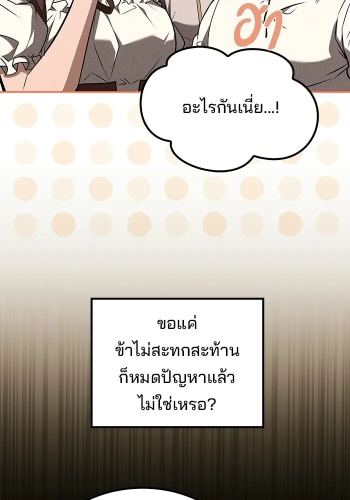 A Wizard’s Restaurant ฉันจะเป็นให้ได้เลยมาสเตอร์เชฟในต่างโลก ตอนที่ 118 หน้า 64
