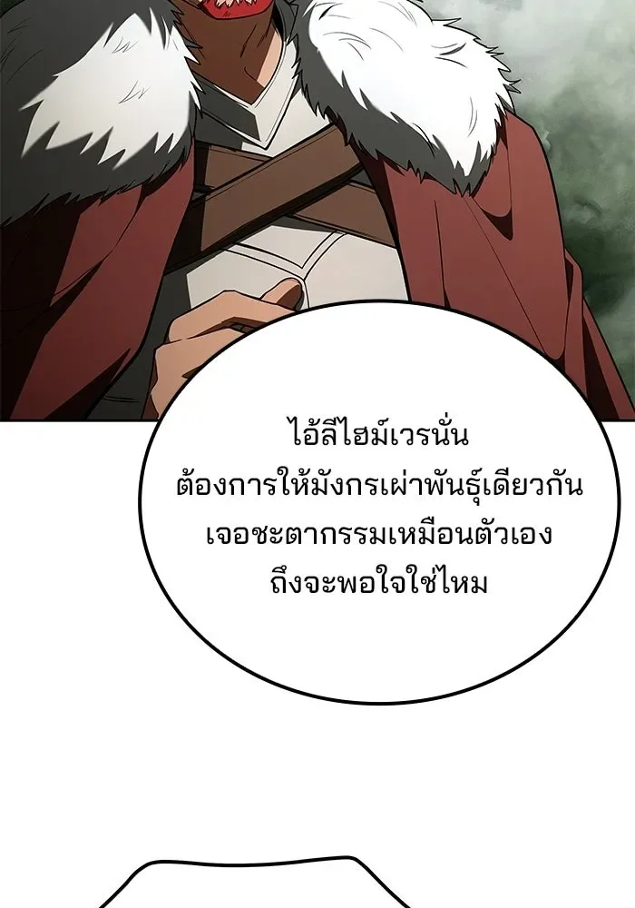 A Wizard’s Restaurant ฉันจะเป็นให้ได้เลยมาสเตอร์เชฟในต่างโลก ตอนที่ 118 หน้า 95