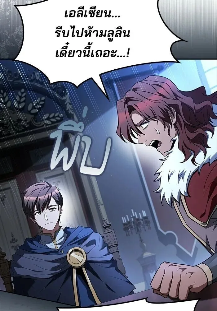 A Wizard’s Restaurant ฉันจะเป็นให้ได้เลยมาสเตอร์เชฟในต่างโลก ตอนที่ 119 หน้า 100