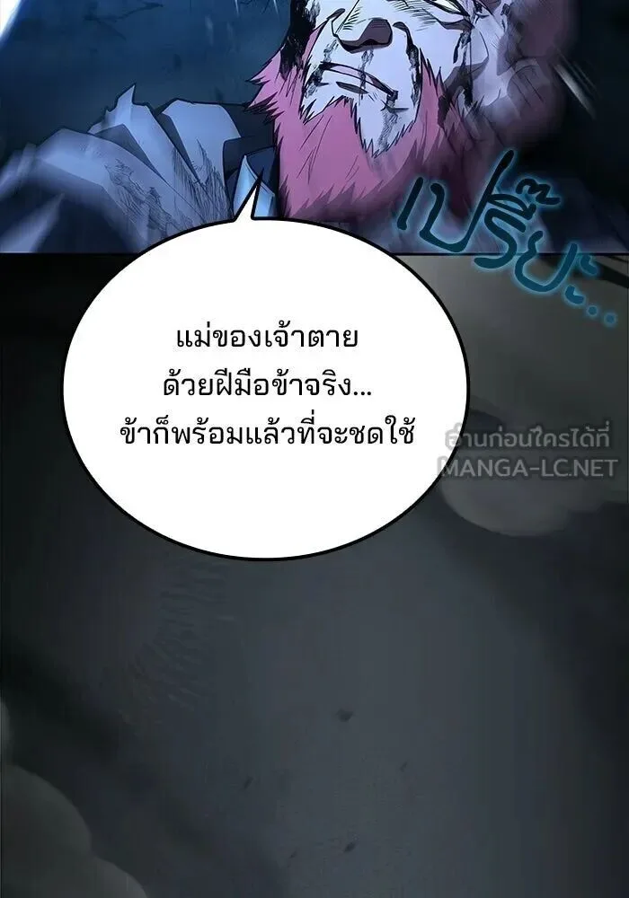 A Wizard’s Restaurant ฉันจะเป็นให้ได้เลยมาสเตอร์เชฟในต่างโลก ตอนที่ 119 หน้า 108