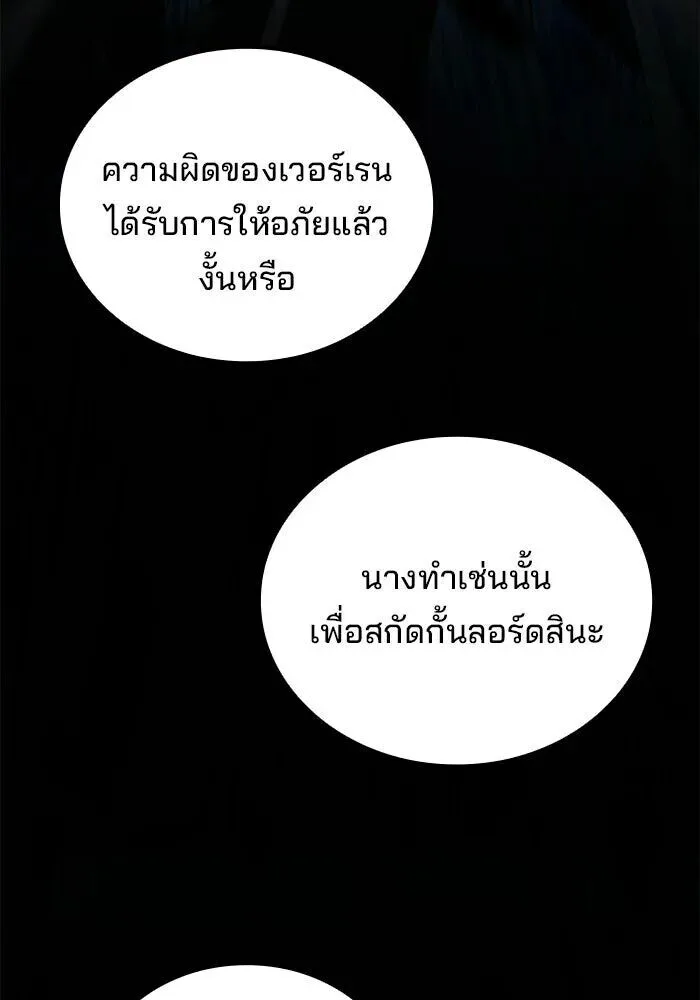 A Wizard’s Restaurant ฉันจะเป็นให้ได้เลยมาสเตอร์เชฟในต่างโลก ตอนที่ 119 หน้า 121