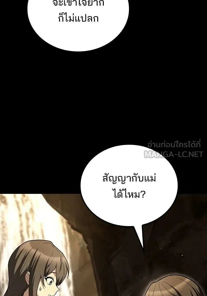 A Wizard’s Restaurant ฉันจะเป็นให้ได้เลยมาสเตอร์เชฟในต่างโลก ตอนที่ 119 หน้า 138