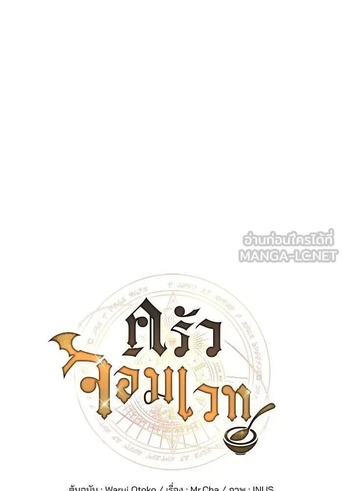 A Wizard’s Restaurant ฉันจะเป็นให้ได้เลยมาสเตอร์เชฟในต่างโลก ตอนที่ 119 หน้า 27