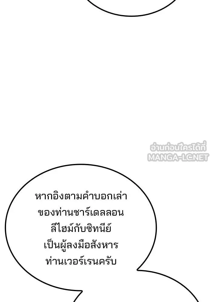 A Wizard’s Restaurant ฉันจะเป็นให้ได้เลยมาสเตอร์เชฟในต่างโลก ตอนที่ 119 หน้า 90