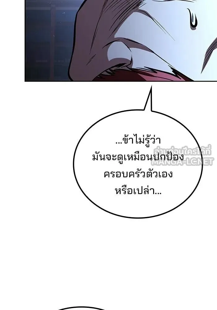 A Wizard’s Restaurant ฉันจะเป็นให้ได้เลยมาสเตอร์เชฟในต่างโลก ตอนที่ 119 หน้า 93